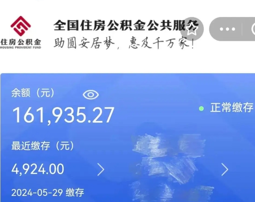 冠县个人提取公积金办法（公积金个人提取办理流程）