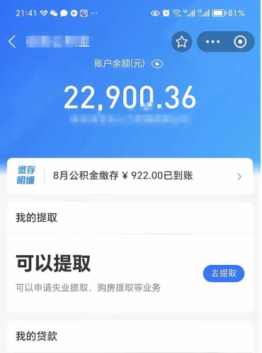 冠县11月份还能双面提取公积金（11月公积金提取什么时候到账）